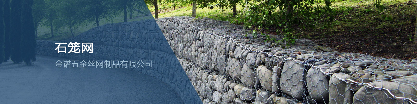 石笼网